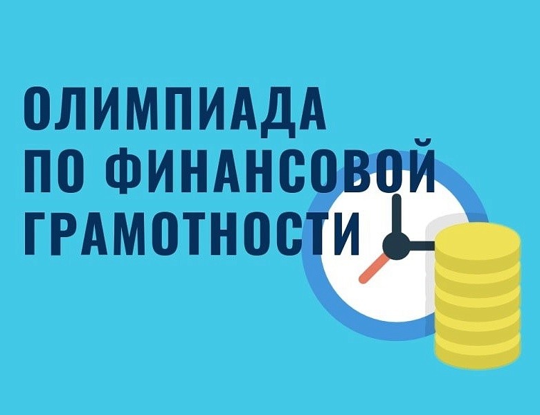Региональная олимпиада.
