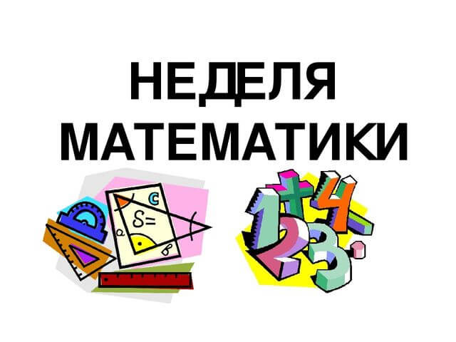 Математическая грамотность.