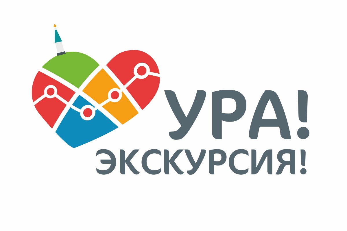 Экскурсия.