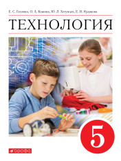 Технология. 5 класс.