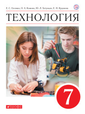 Технология. 7 класс.
